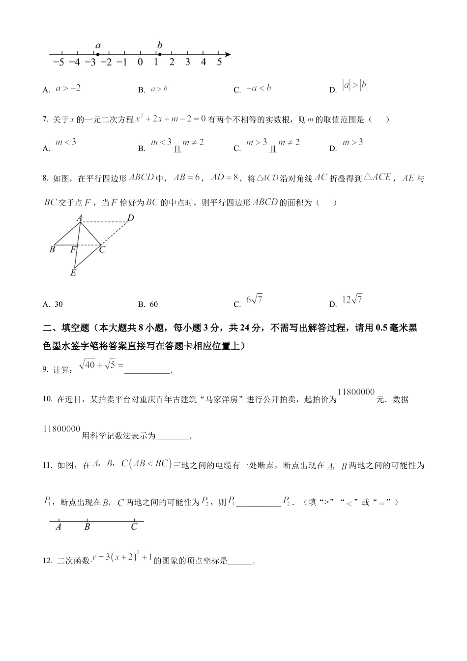 2025年江苏省淮安市中考二模数学试卷（含答案解析）.docx_第2页
