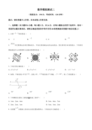 2025年江苏省淮安市中考二模数学试卷（含答案解析）.docx