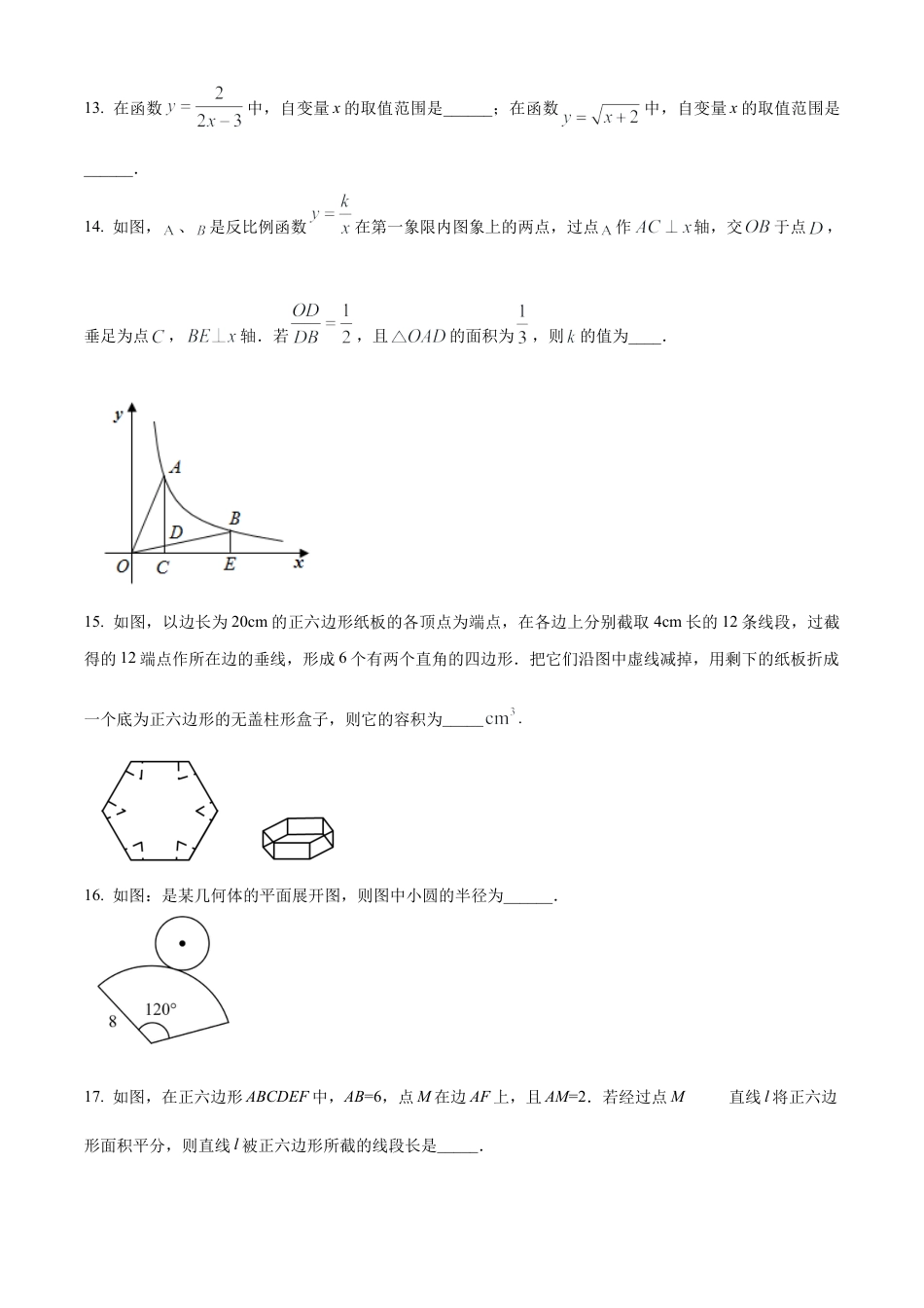 2025年江苏省盐城市响水县部分校中考第一次检测数学试卷 （含答案解析）.docx_第3页