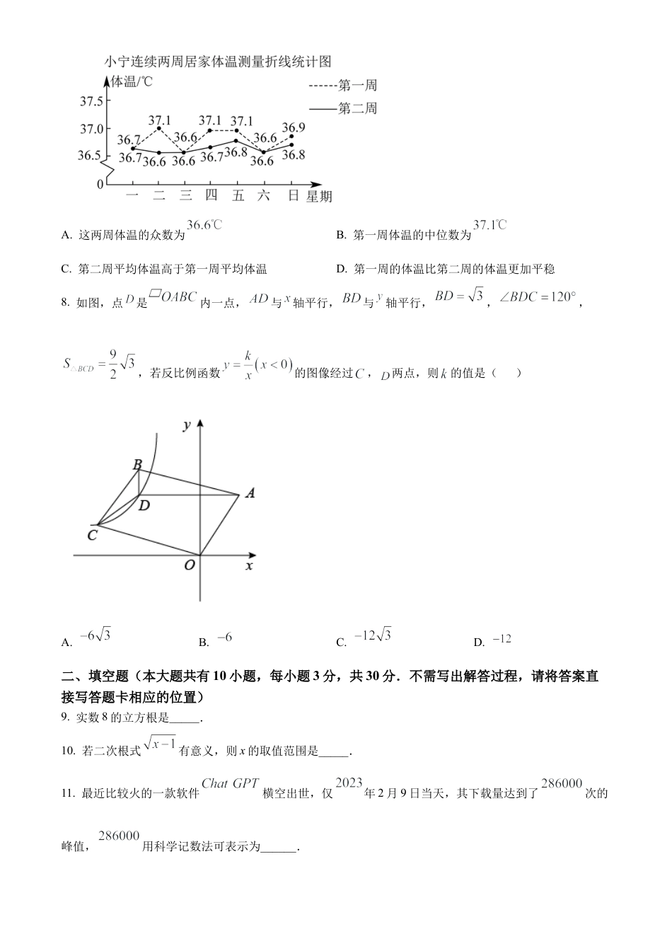 2023年江苏省徐州市树人初级中学中考中考二模数学试卷（含答案解析）.docx_第2页