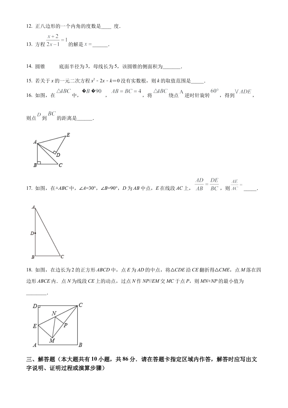 2023年江苏省徐州市树人初级中学中考中考二模数学试卷（含答案解析）.docx_第3页