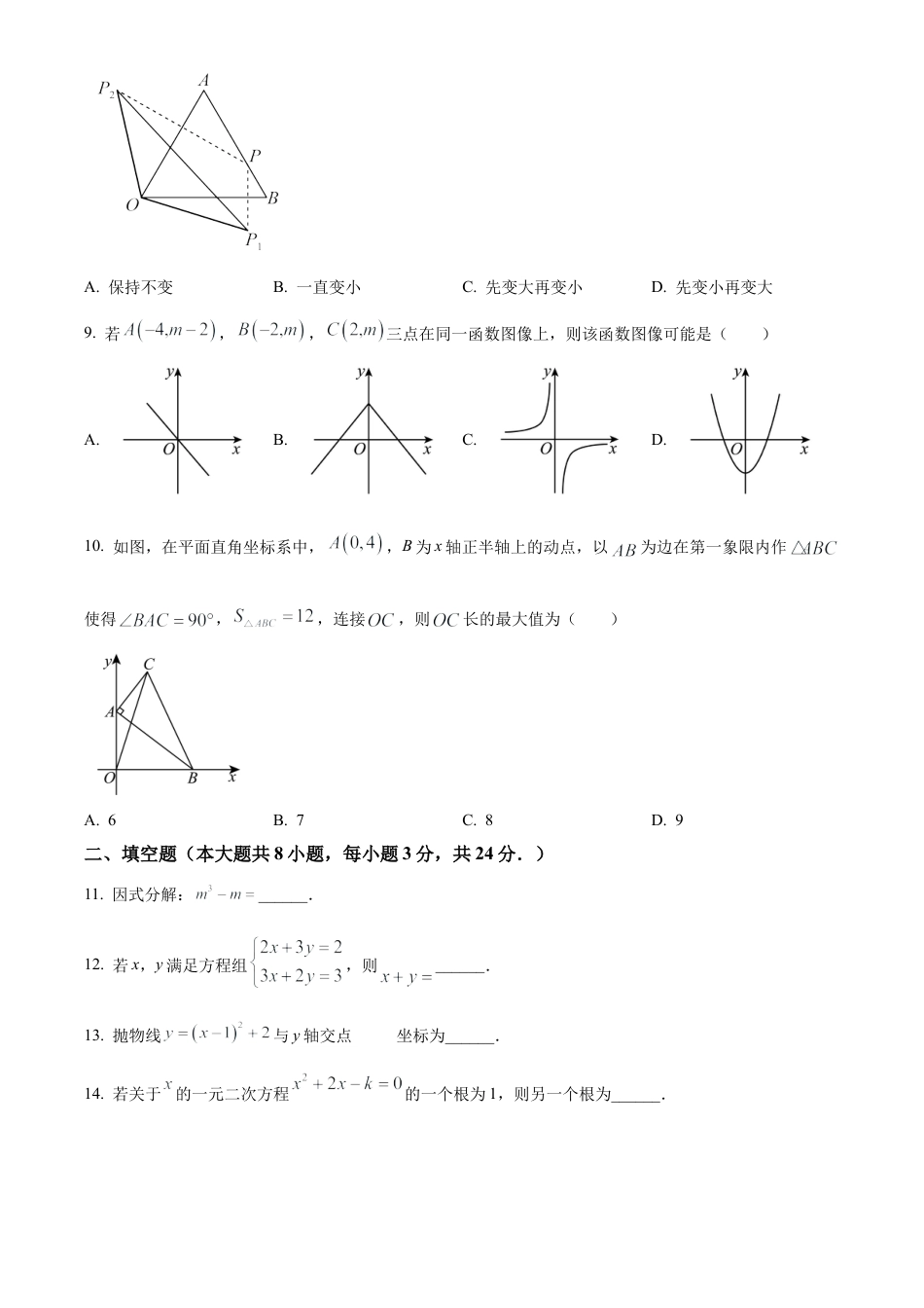 2024年江苏省无锡市天一实验学校中考二模数学试卷（含答案解析）.docx_第2页
