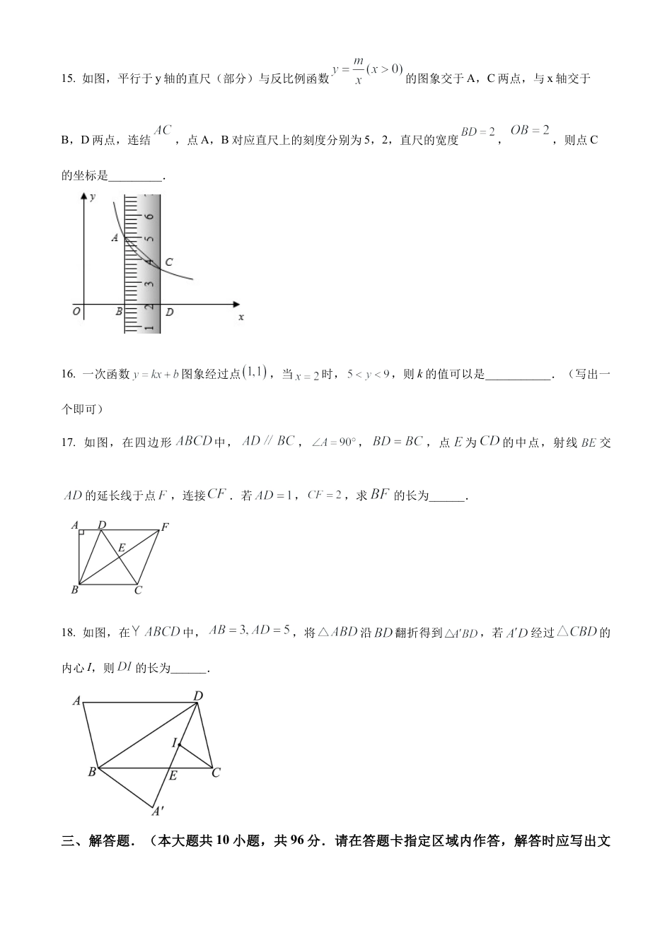 2024年江苏省无锡市天一实验学校中考二模数学试卷（含答案解析）.docx_第3页