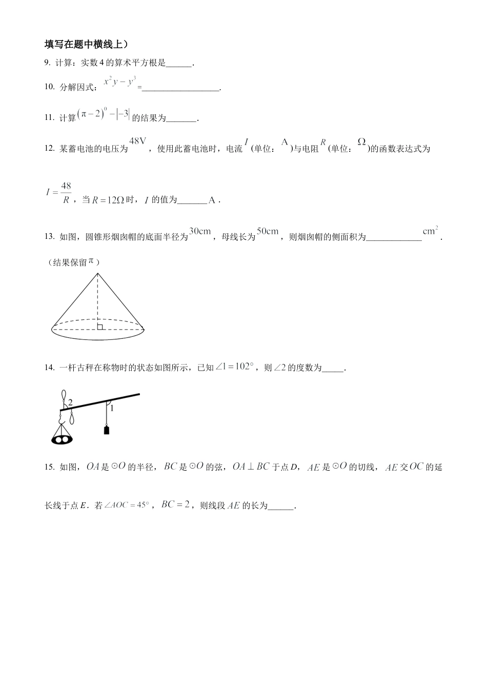 2024年江苏省常州市九年级中考模拟练习（Ⅱ）数学试卷（含答案解析）.docx_第3页