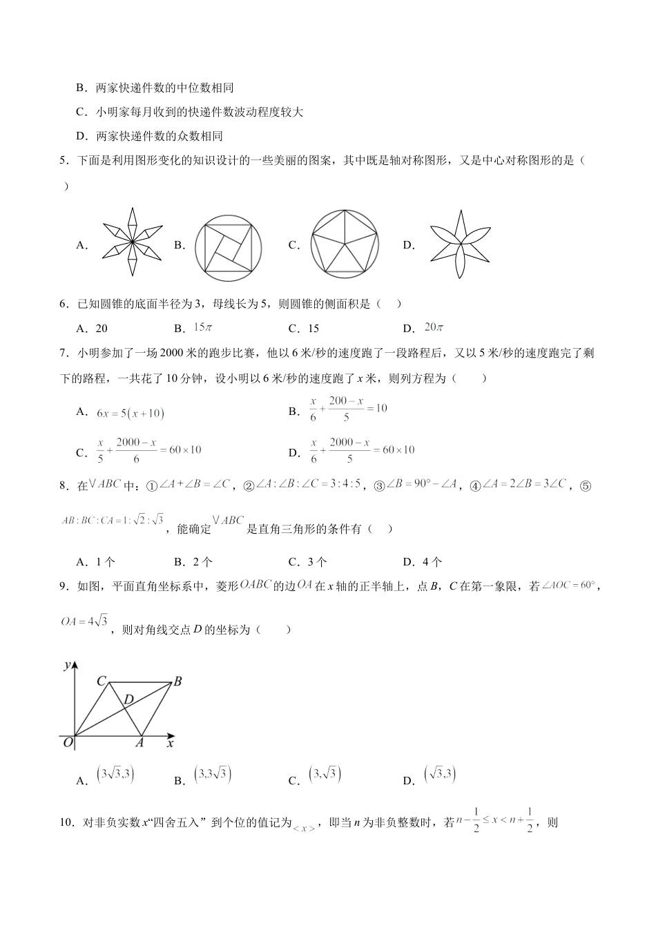 2025年中考模拟试卷01（江苏无锡专用）（含解析）.docx_第2页