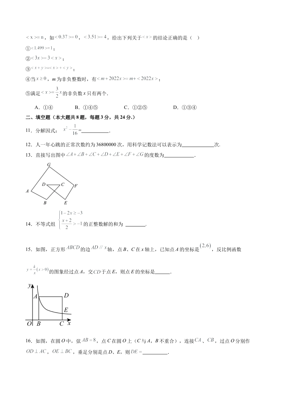 2025年中考模拟试卷01（江苏无锡专用）（含解析）.docx_第3页