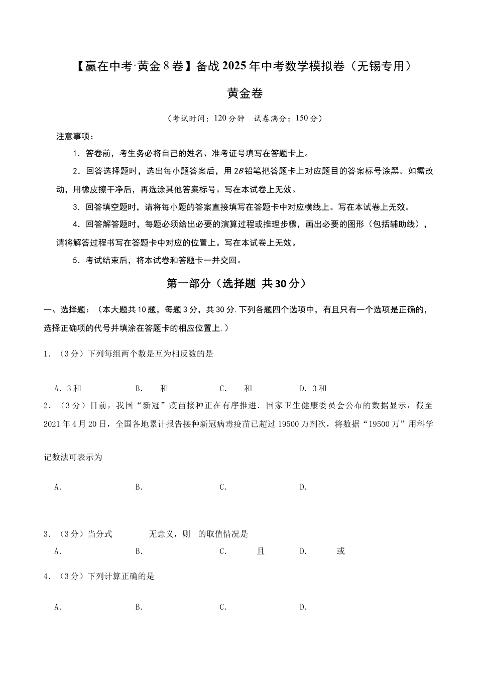2025年中考模拟试卷02（江苏无锡专用）（含解析）.docx_第1页