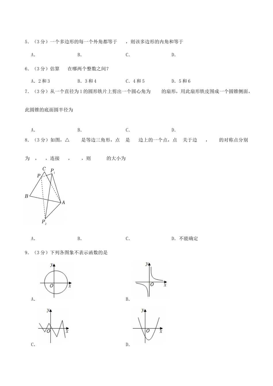 2025年中考模拟试卷02（江苏无锡专用）（含解析）.docx_第2页