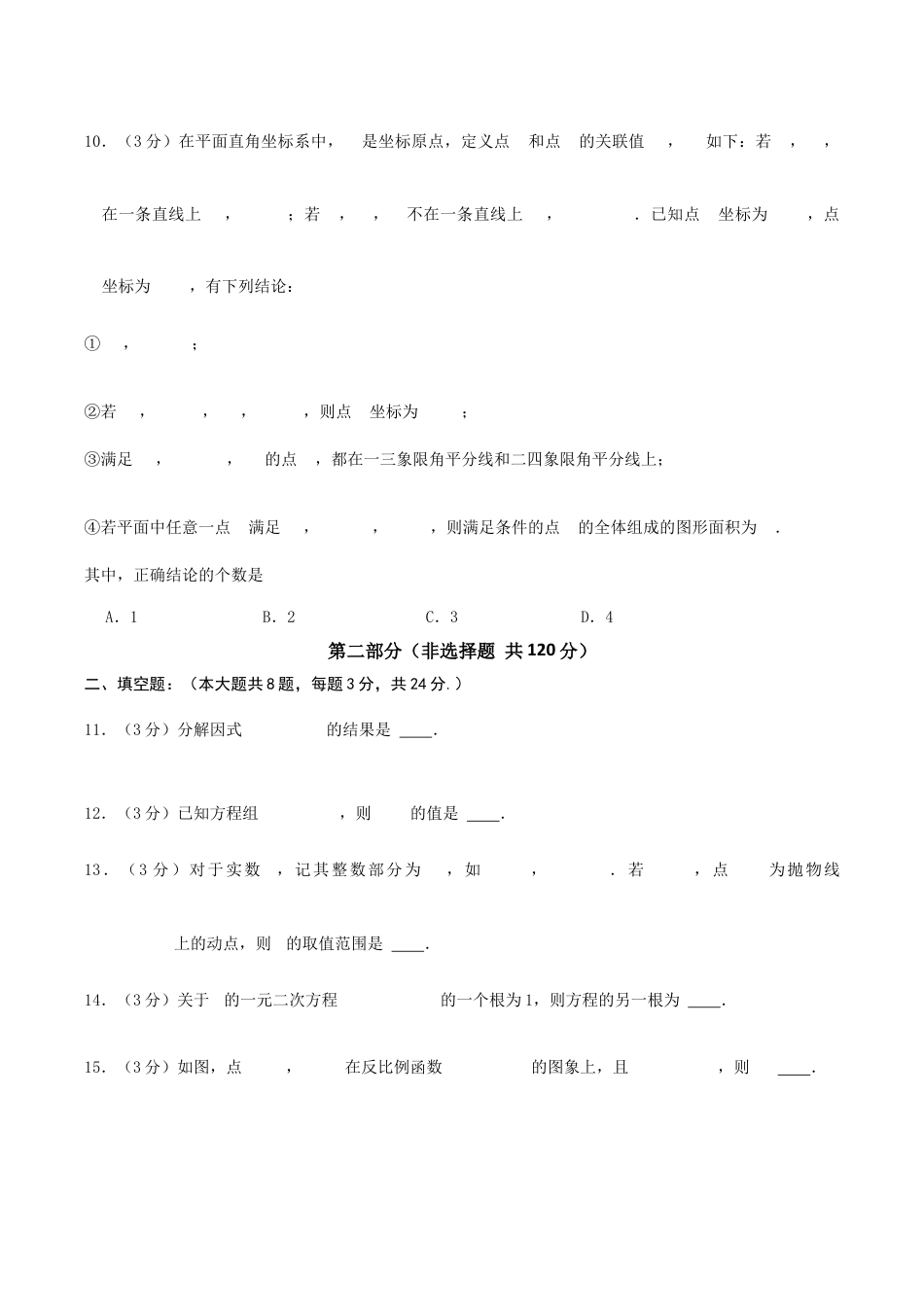 2025年中考模拟试卷02（江苏无锡专用）（含解析）.docx_第3页