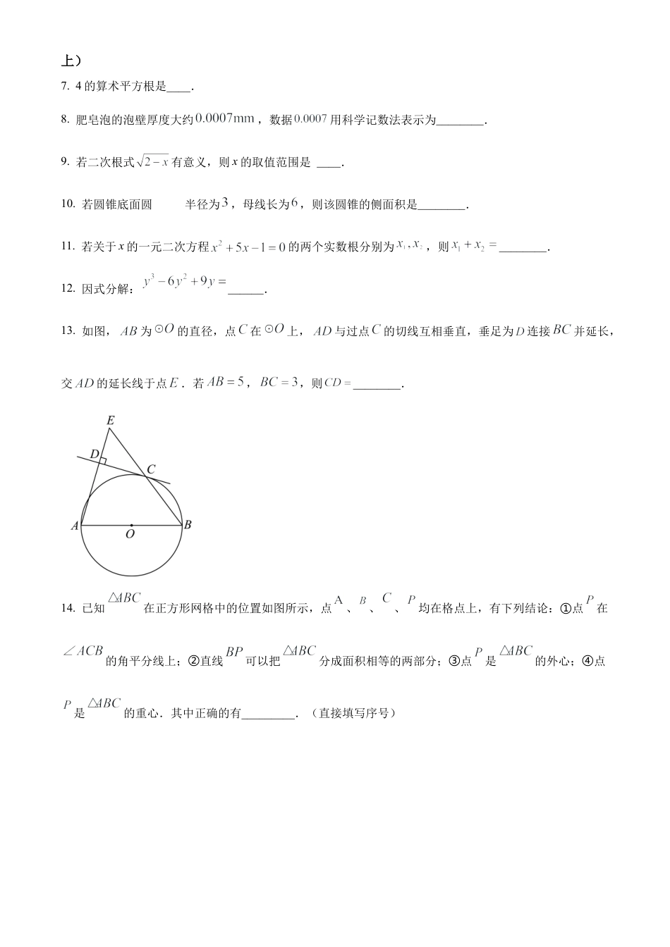 2023年江苏省泰州市海军中学中考二模数学试卷（含答案解析）.docx_第2页