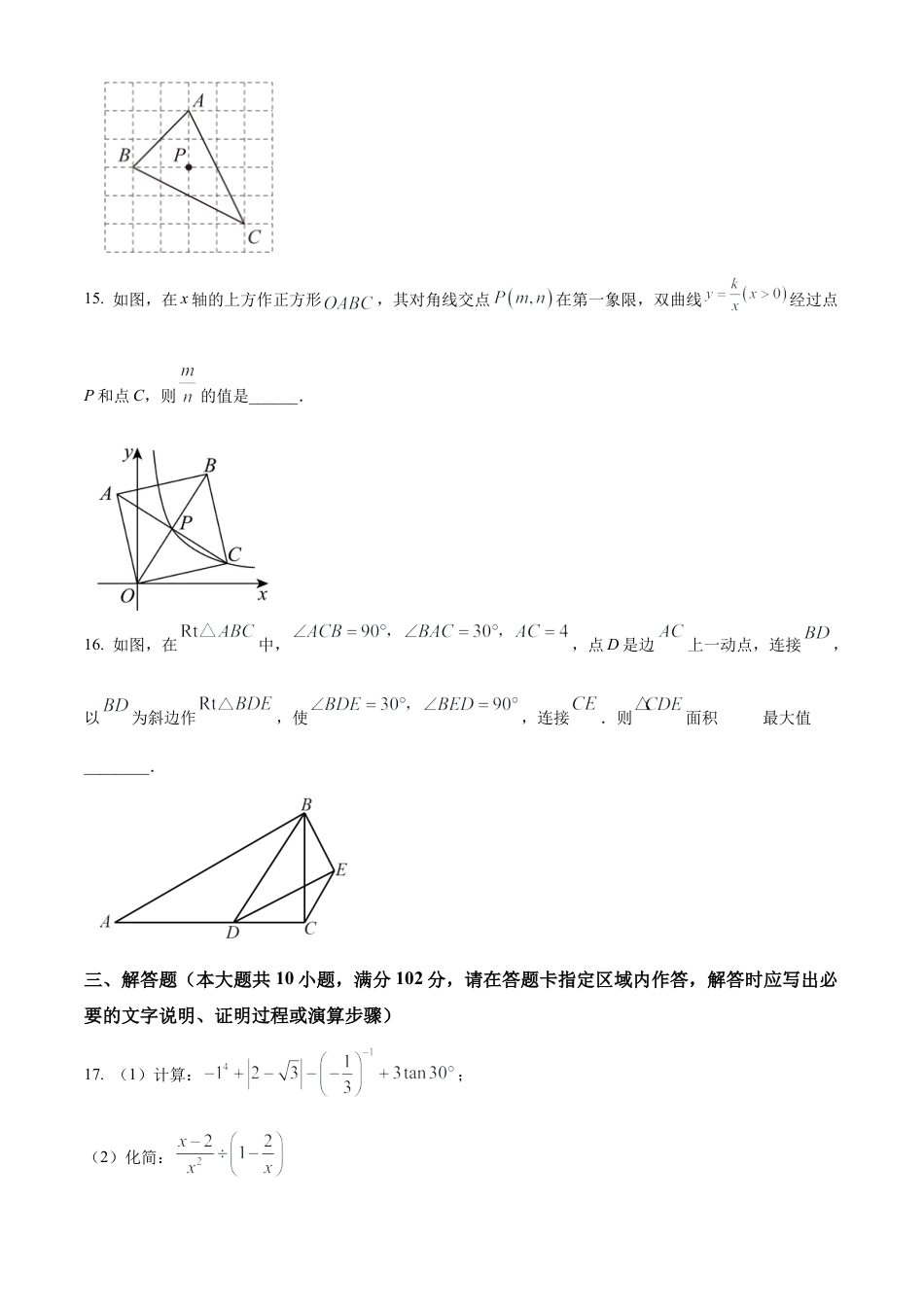 2023年江苏省泰州市海军中学中考二模数学试卷（含答案解析）.docx_第3页