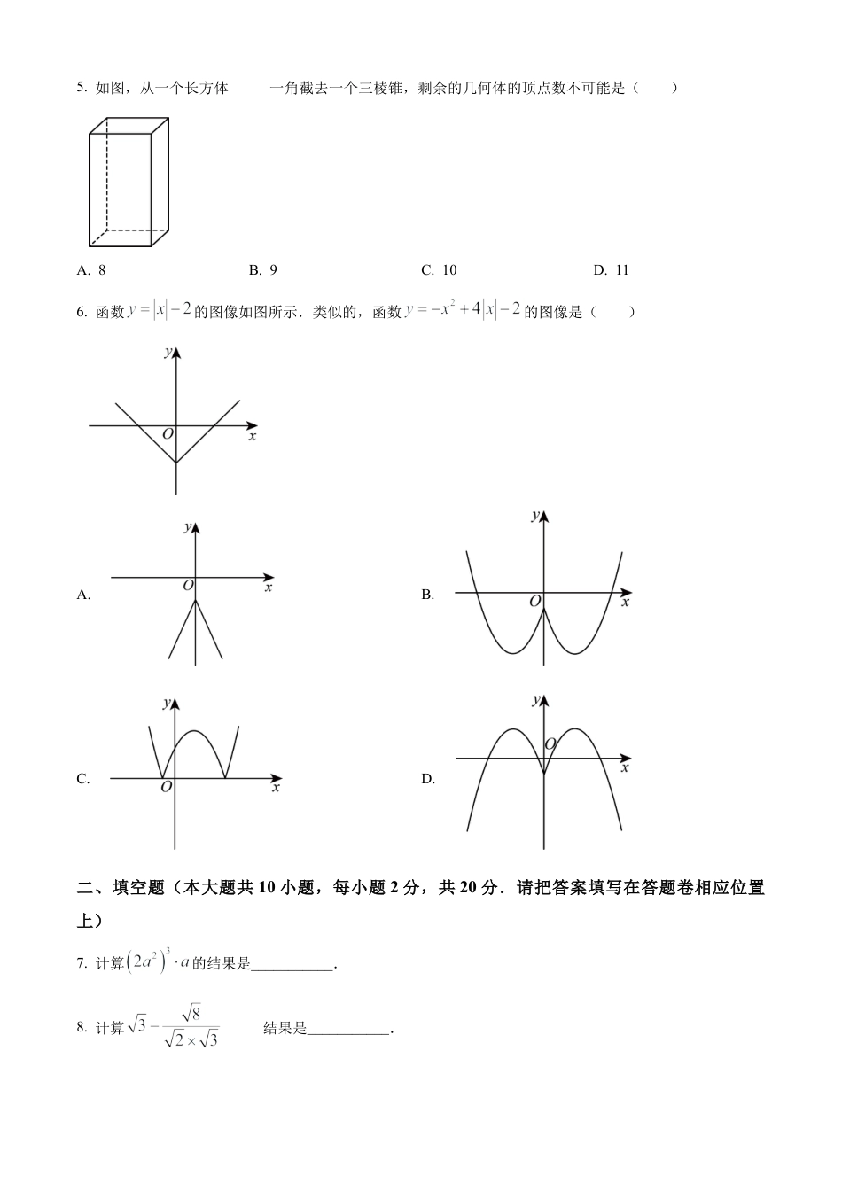 2025年江苏省南京市秦淮区中考数学二模试卷（含答案解析）.docx_第2页