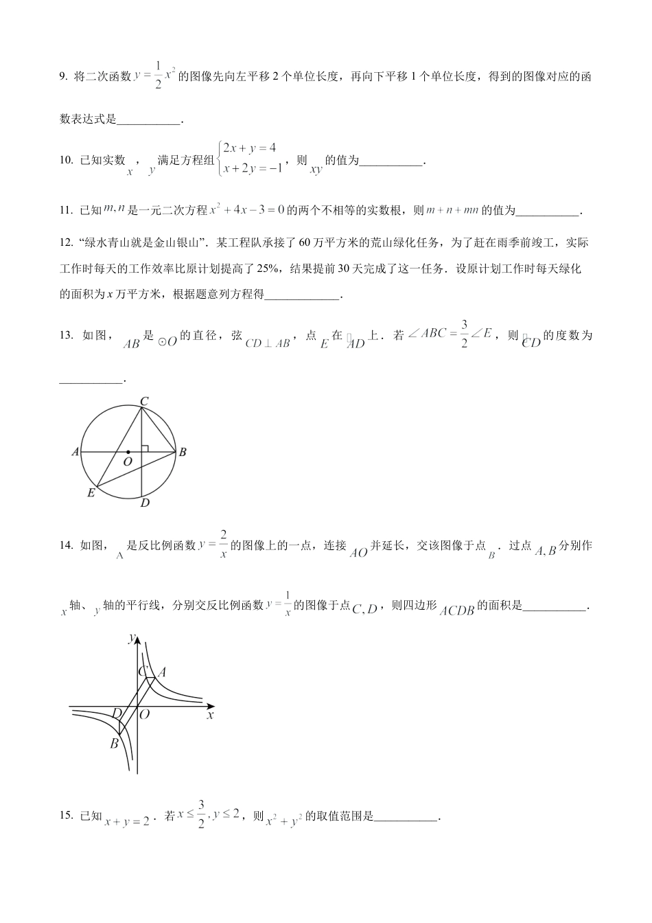 2025年江苏省南京市秦淮区中考数学二模试卷（含答案解析）.docx_第3页