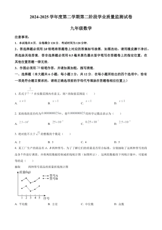 2025年江苏省南京市秦淮区中考数学二模试卷（含答案解析）.docx