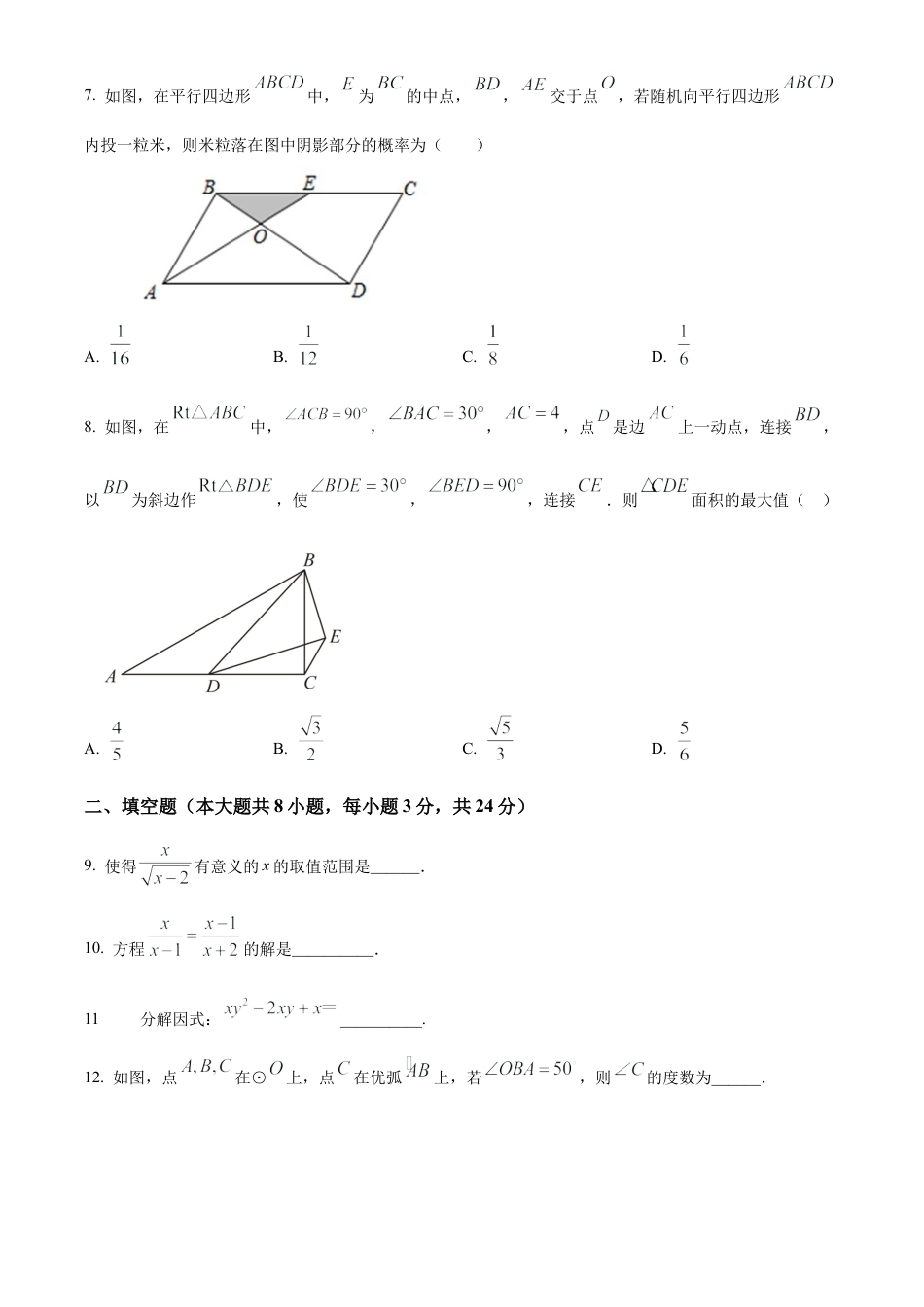 2023年江苏省连云港外国语学校中考二模数学试卷（含答案解析）.docx_第2页