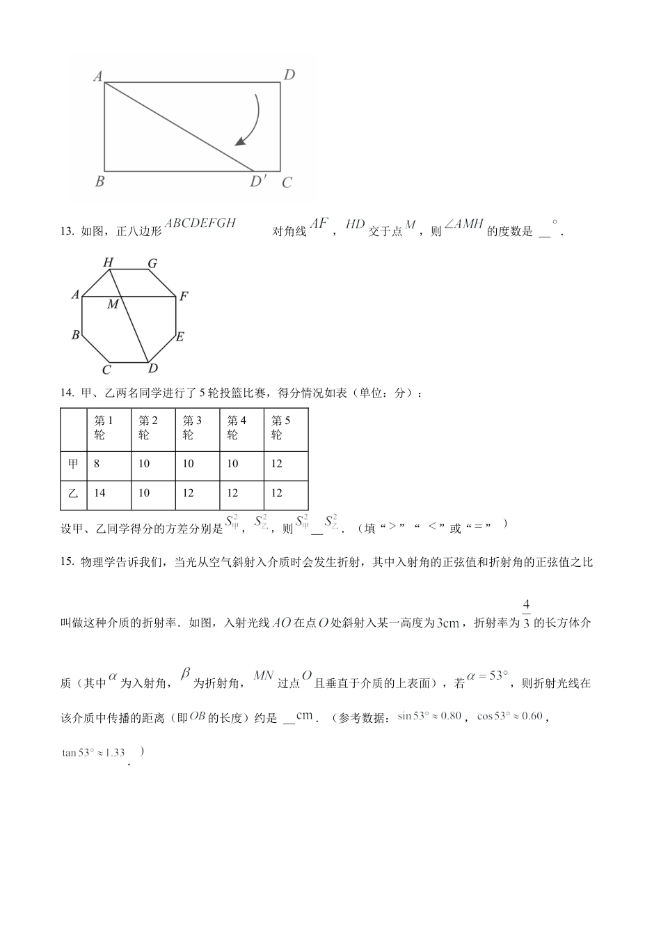 2024年江苏省南京市秦淮区中考一模数学试卷（含答案解析）.docx_第3页