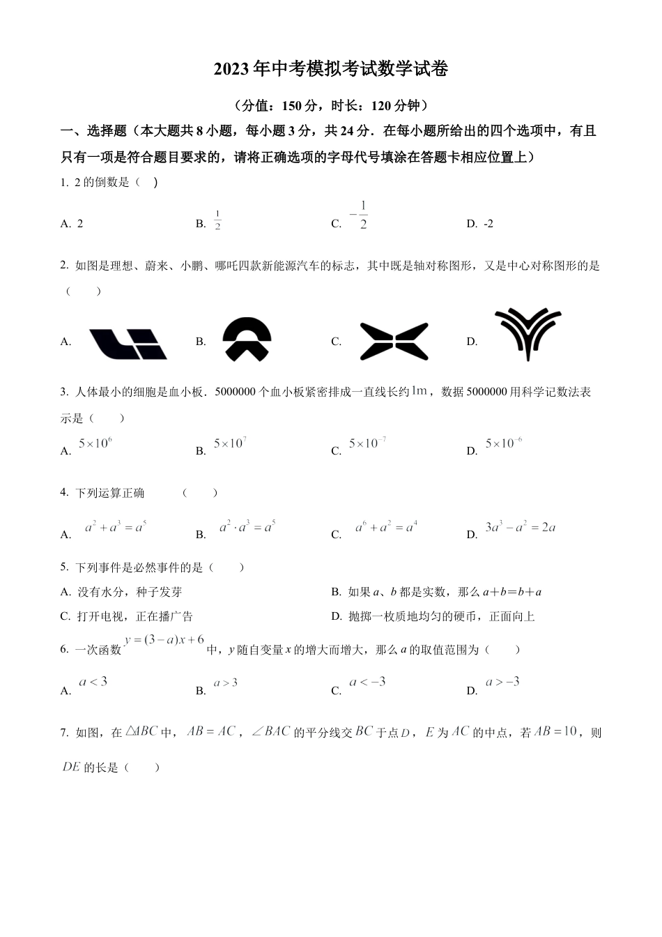 江苏省宿迁市三校联考2022-2023学年九年级中考模拟数学试卷（含答案解析）.docx_第1页