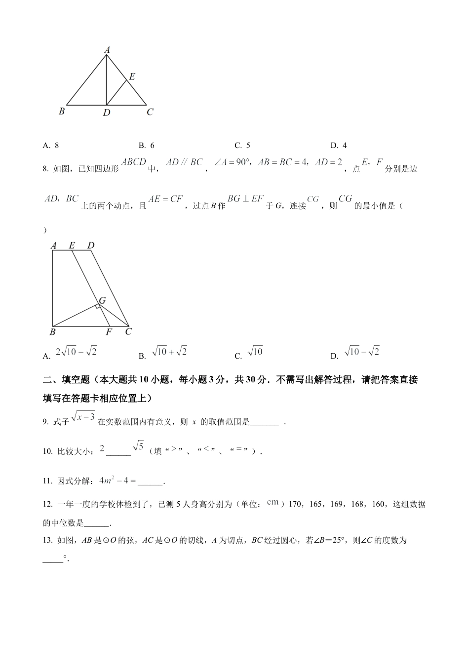 江苏省宿迁市三校联考2022-2023学年九年级中考模拟数学试卷（含答案解析）.docx_第2页