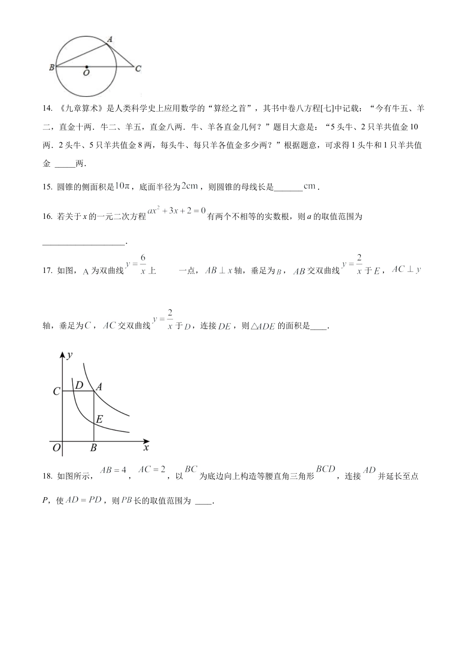 江苏省宿迁市三校联考2022-2023学年九年级中考模拟数学试卷（含答案解析）.docx_第3页