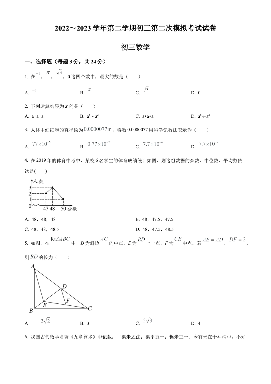 2023年江苏省苏州立达中学中考二模数学试卷（含答案解析）.docx_第1页