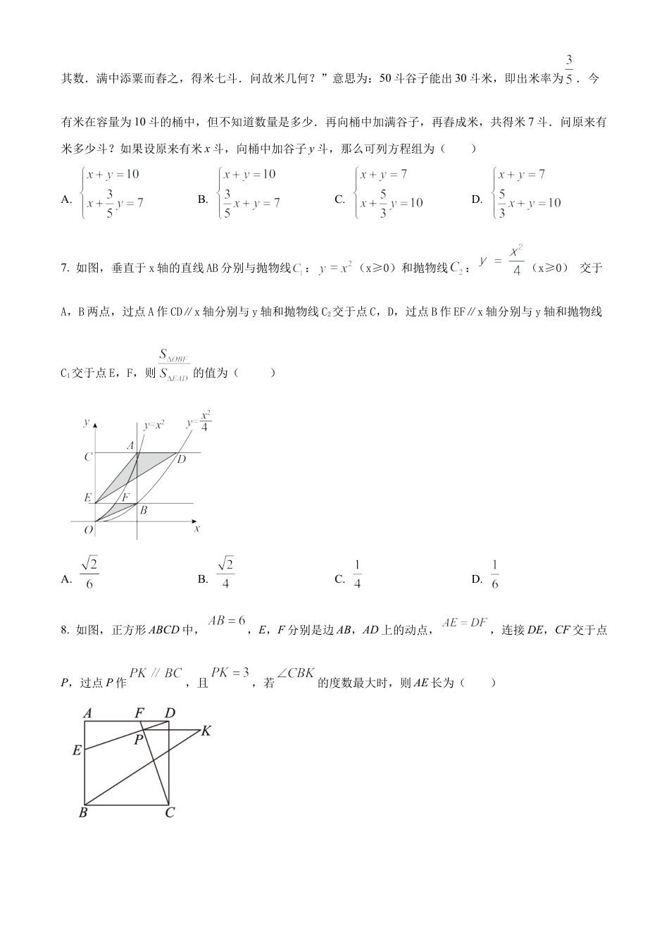 2023年江苏省苏州立达中学中考二模数学试卷（含答案解析）.docx_第2页