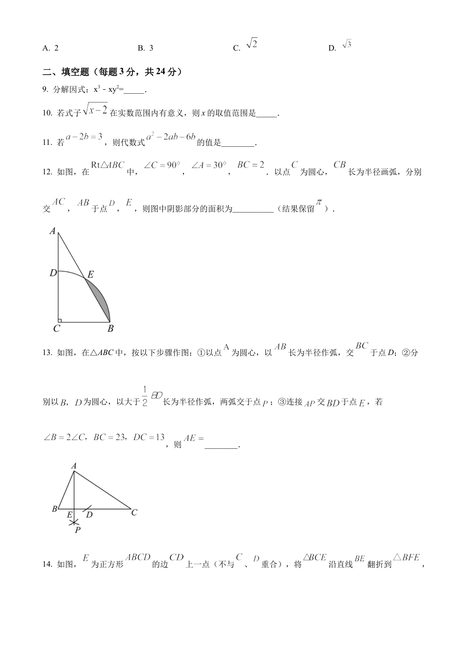 2023年江苏省苏州立达中学中考二模数学试卷（含答案解析）.docx_第3页