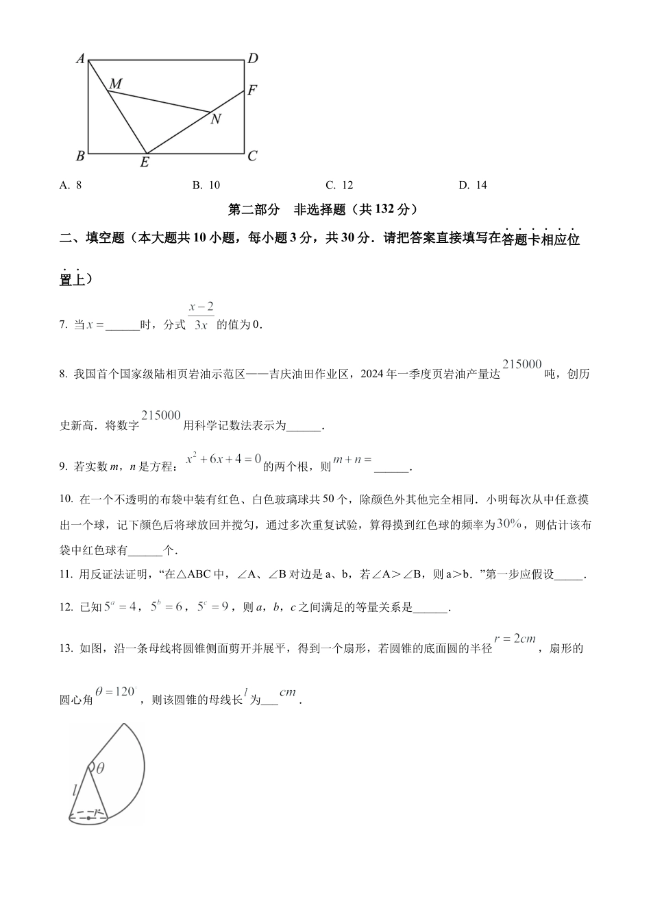 2024年江苏省泰州市靖江市中考二模数学试卷（含答案解析）.docx_第2页