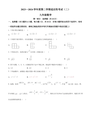 2024年江苏省泰州市靖江市中考二模数学试卷（含答案解析）.docx