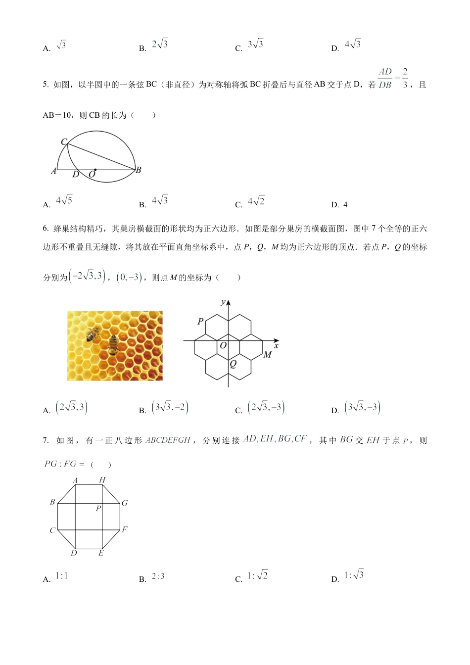 2025年江苏省淮安市淮安区部分校中考第一次检测数学试卷（含答案解析）.docx_第2页
