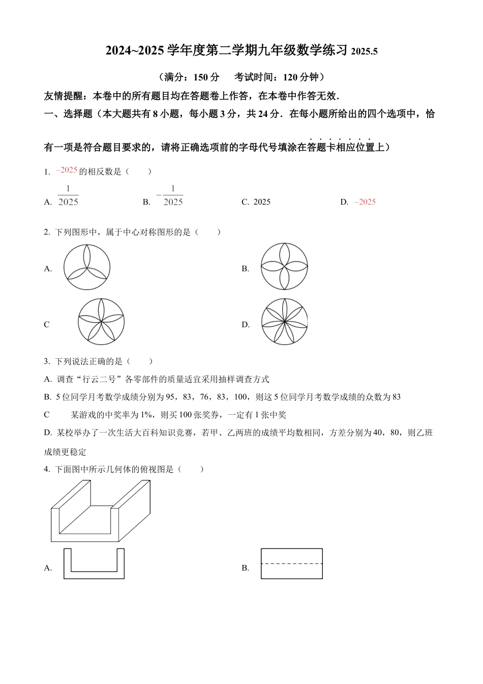 2025年江苏省扬州市邗江区实验学校中考数学第三次模拟试卷（含答案解析）.docx_第1页