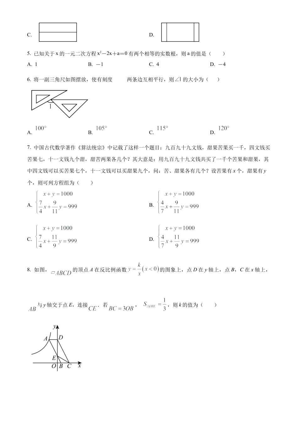 2025年江苏省扬州市邗江区实验学校中考数学第三次模拟试卷（含答案解析）.docx_第2页