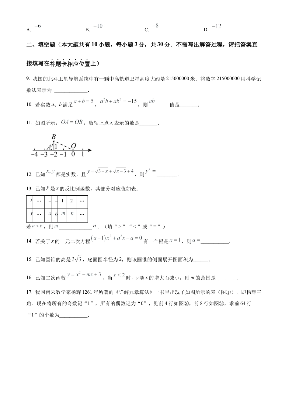 2025年江苏省扬州市邗江区实验学校中考数学第三次模拟试卷（含答案解析）.docx_第3页