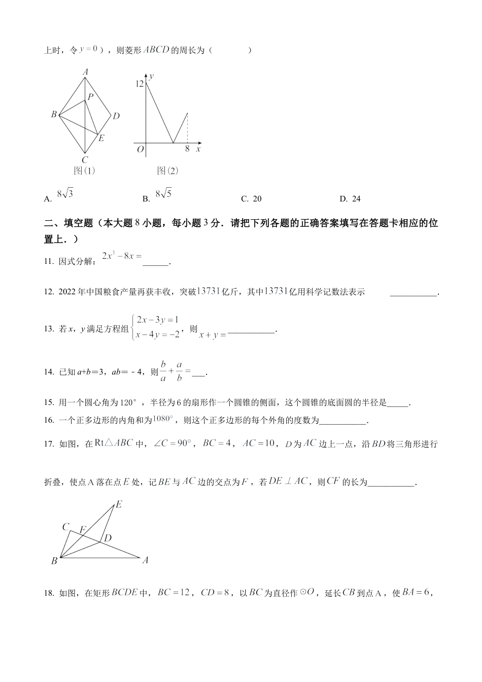2023年江苏省无锡市金桥双语实验学校中考一模数学试卷（含答案解析）.docx_第3页