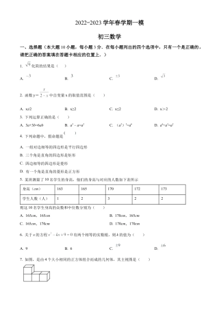 2023年江苏省无锡市金桥双语实验学校中考一模数学试卷（含答案解析）.docx