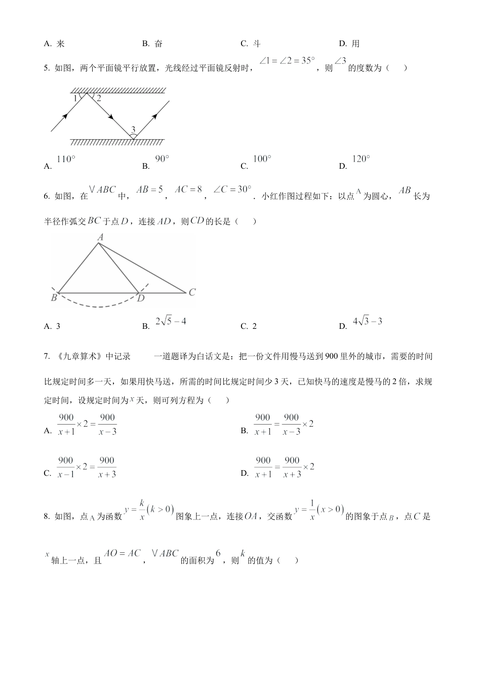 2025年江苏省宿迁市宿城区一模数学试卷（含答案解析）.docx_第2页
