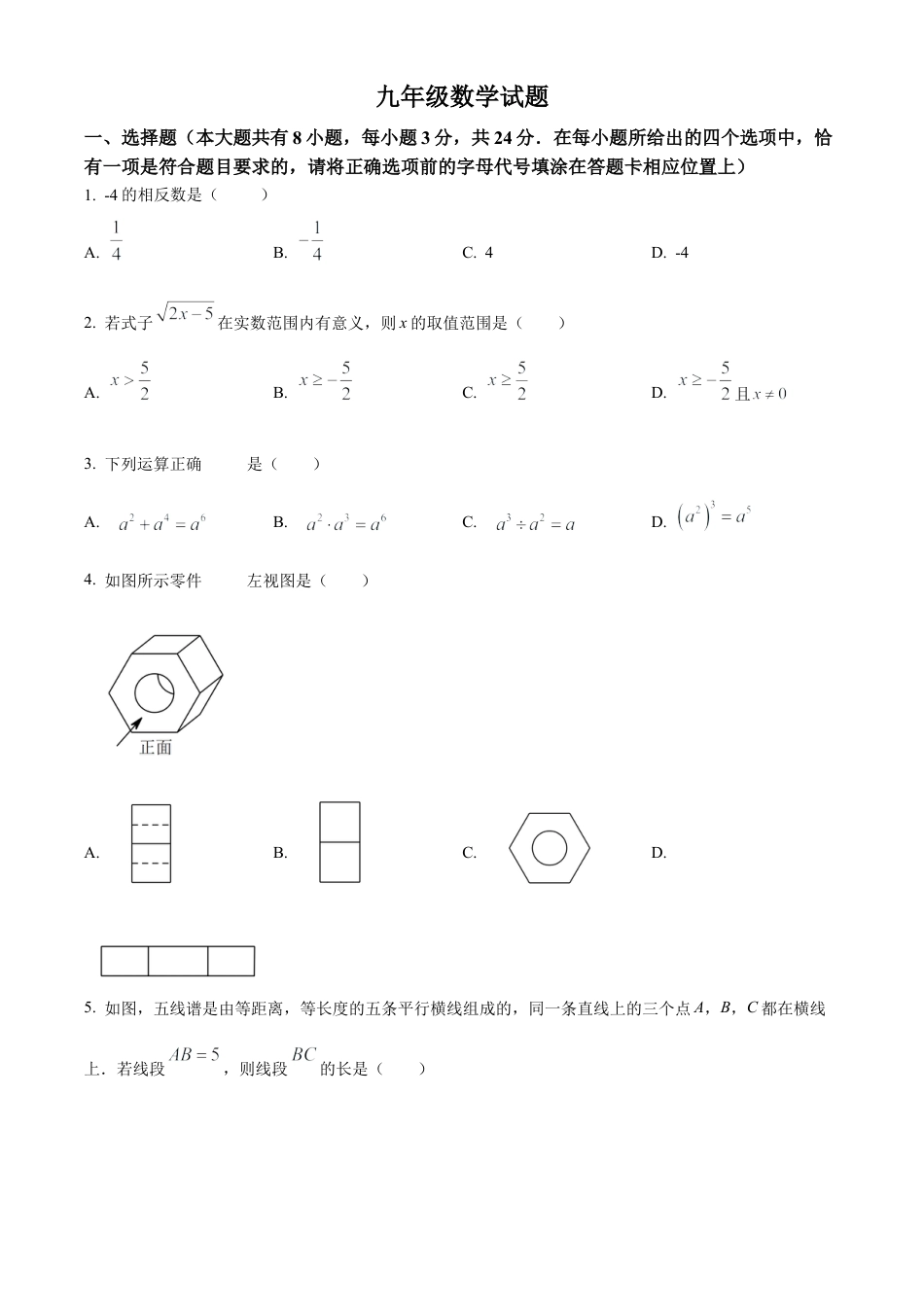 2023年江苏省扬州市江都区中考二模数学试卷（含答案解析）.docx_第1页