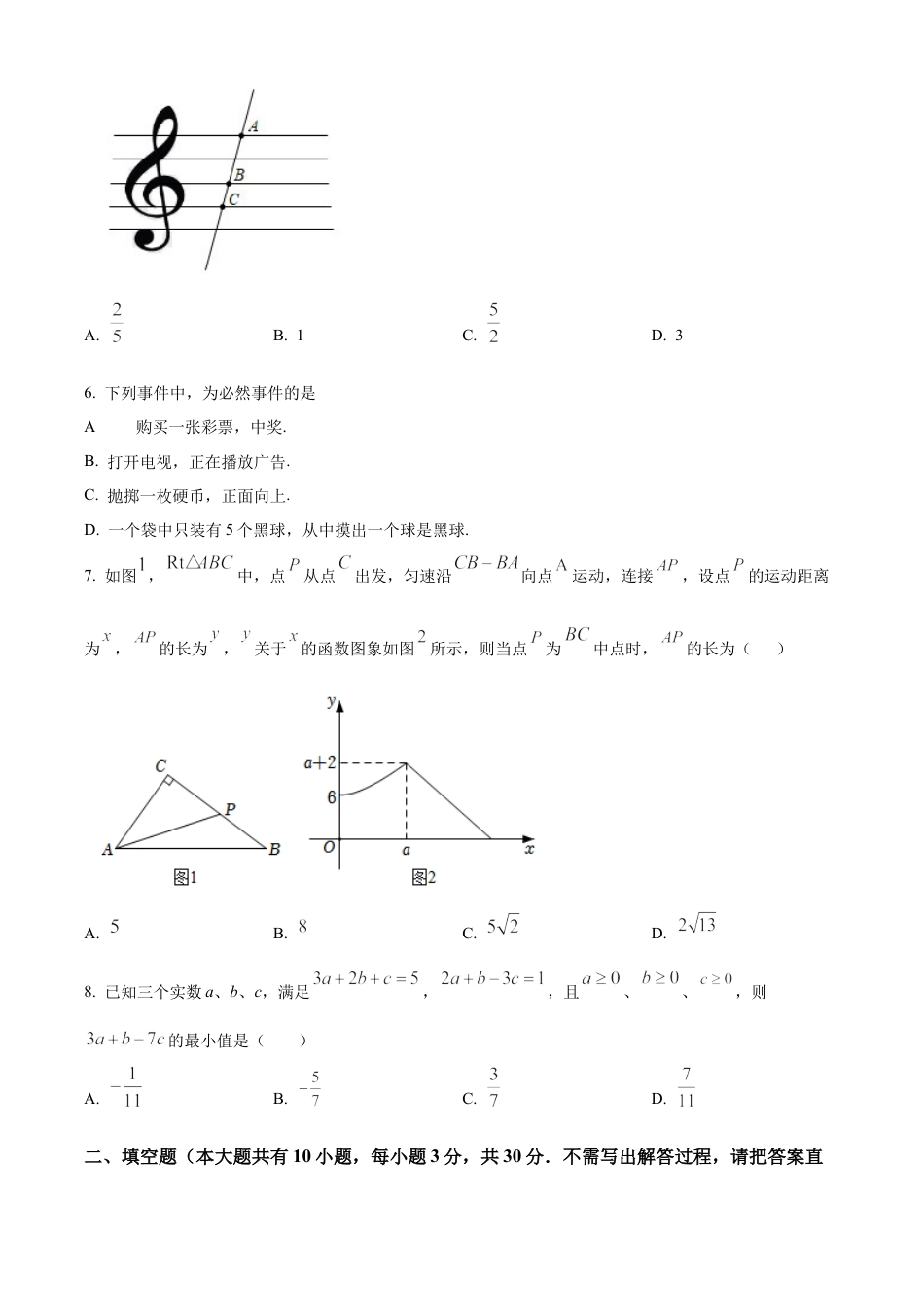 2023年江苏省扬州市江都区中考二模数学试卷（含答案解析）.docx_第2页