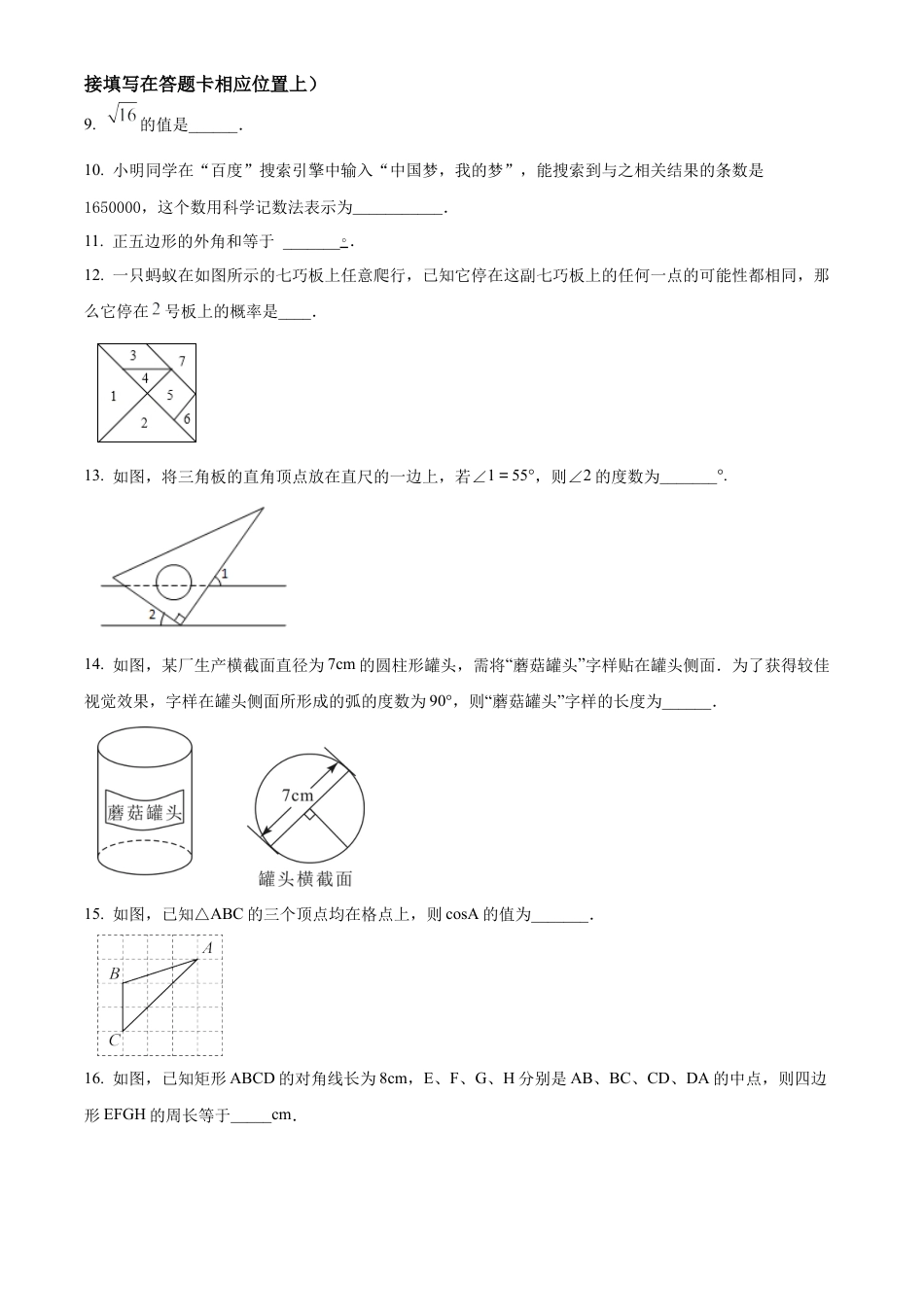 2023年江苏省扬州市江都区中考二模数学试卷（含答案解析）.docx_第3页