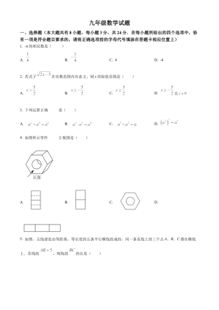 2023年江苏省扬州市江都区中考二模数学试卷（含答案解析）.docx