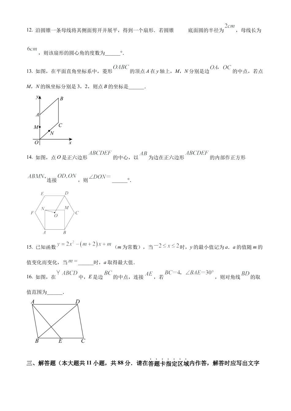 2023年江苏省南京市玄武区中考一模数学试卷（含答案解析）.docx_第3页