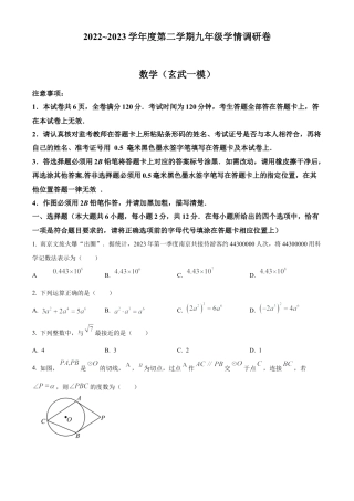 2023年江苏省南京市玄武区中考一模数学试卷（含答案解析）.docx