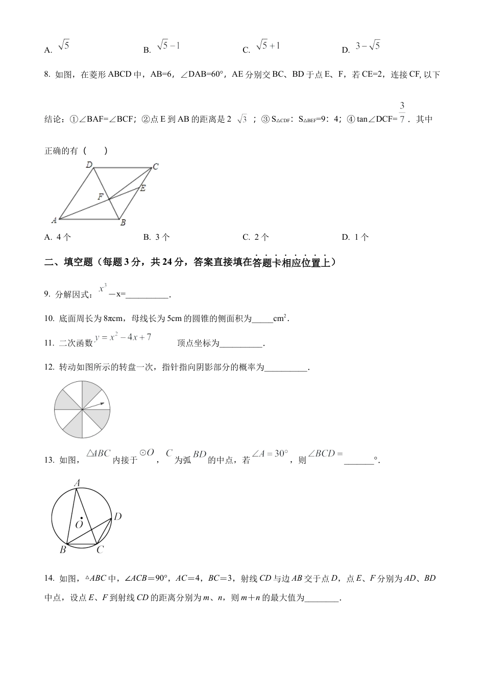 2023年江苏省苏州市校张家港市梁丰初级中学中考二模数学试卷（含答案解析）.docx_第2页