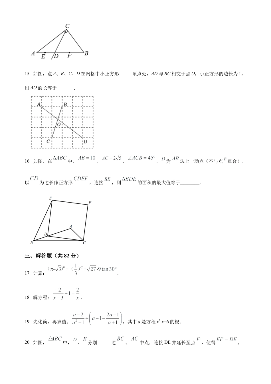 2023年江苏省苏州市校张家港市梁丰初级中学中考二模数学试卷（含答案解析）.docx_第3页