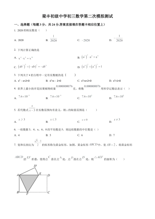 2023年江苏省苏州市校张家港市梁丰初级中学中考二模数学试卷（含答案解析）.docx