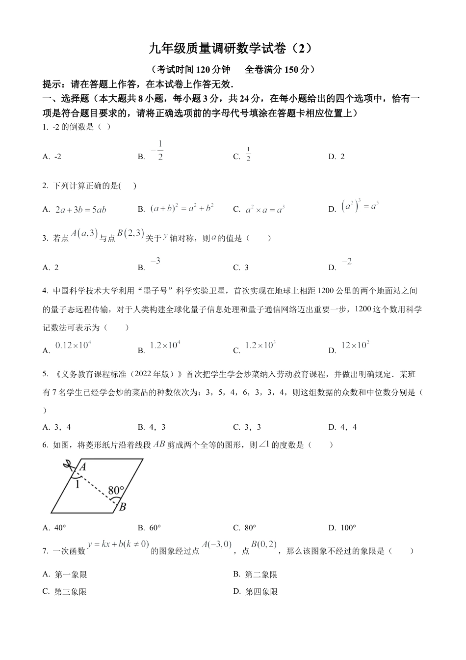 2023年江苏省淮安市开明集团中考二模数学试卷（含答案解析）.docx_第1页