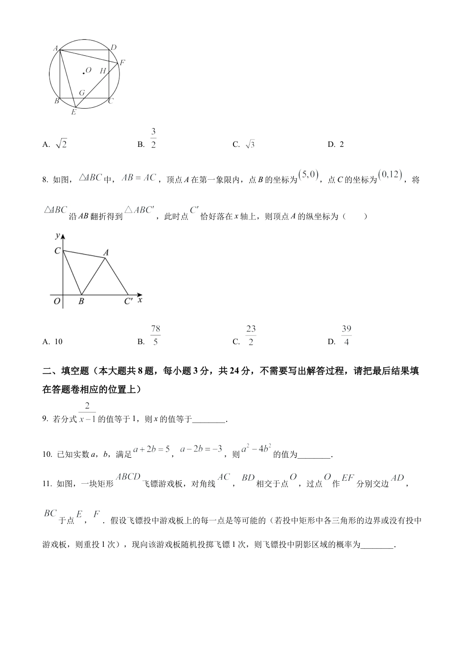 2024年江苏省苏州市九年级中考适应性考试（一模）数学试卷（含答案解析）.docx_第3页