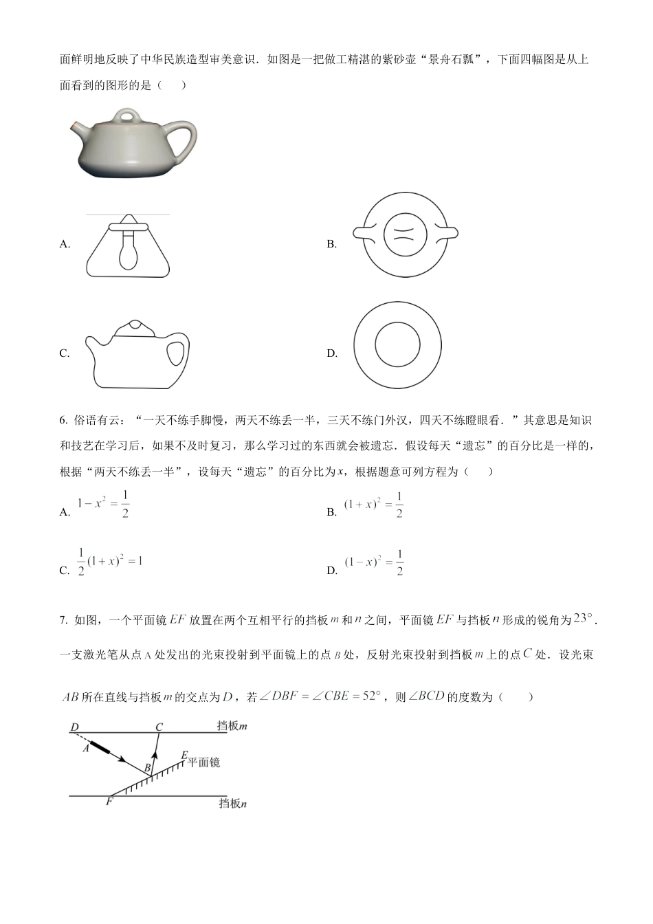 2025年江苏省盐城市亭湖区九年级中考三模数学试卷（含答案解析）.docx_第2页