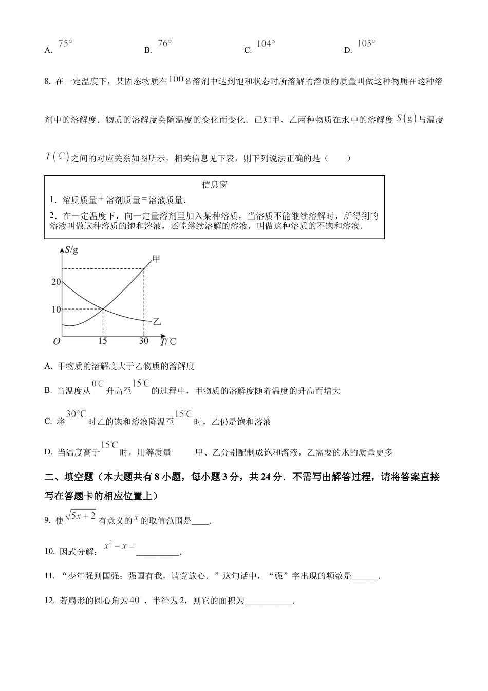 2025年江苏省盐城市亭湖区九年级中考三模数学试卷（含答案解析）.docx_第3页