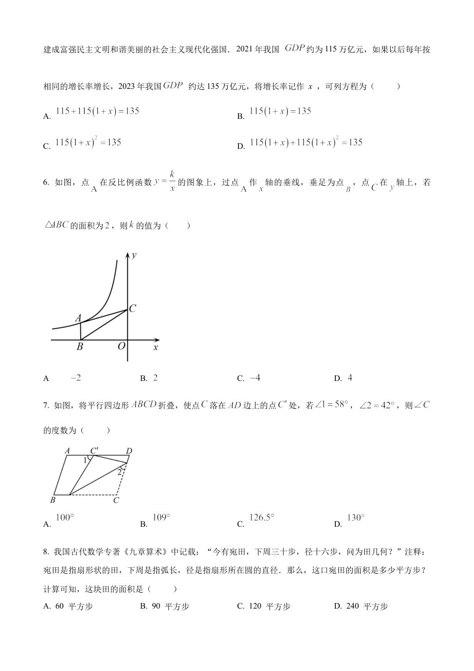 2023年江苏省盐城市康居路初中教育集团九年级中考二模数学试卷（含答案解析）.docx_第2页