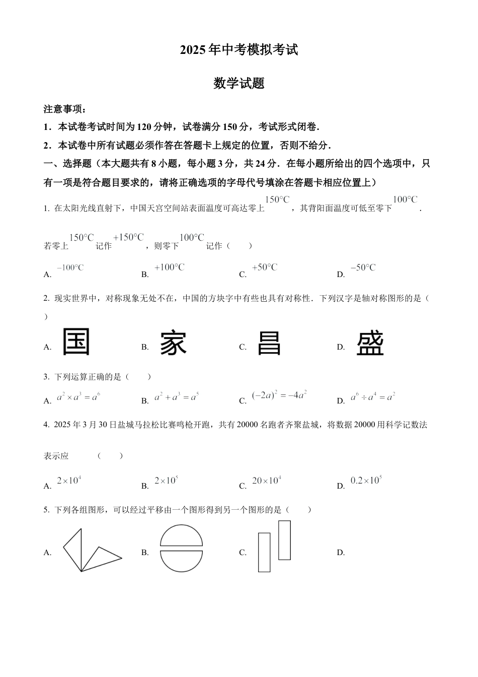 2025年江苏省盐城市东台市一模数学试卷（含答案解析）.docx_第1页